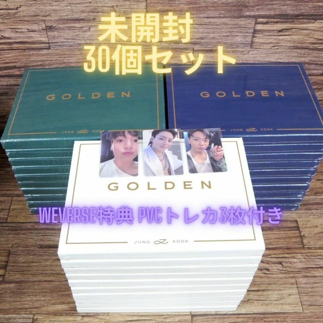 未開封 BTS ジョングク GOLDEN 全3形態 30個セット トレカ付きCD