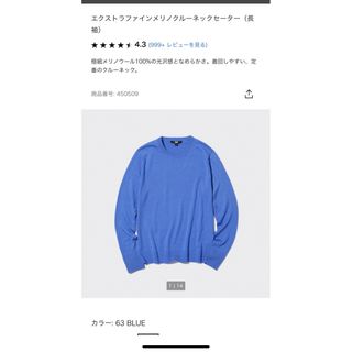 ユニクロ(UNIQLO)のUNIQLO  エクストラファインメリノクルーネックセーター(ニット/セーター)