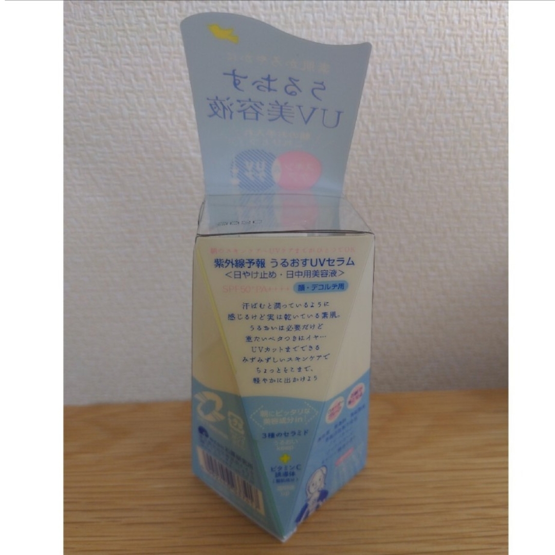 石澤研究所(イシザワケンキュウジョ)の2個セット 紫外線予報 うるおすUVセラム(30ml) コスメ/美容のボディケア(日焼け止め/サンオイル)の商品写真