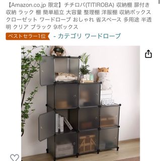 チチロバ（TITIROBA） 収納棚 扉付き 収納ボックス(棚/ラック/タンス)