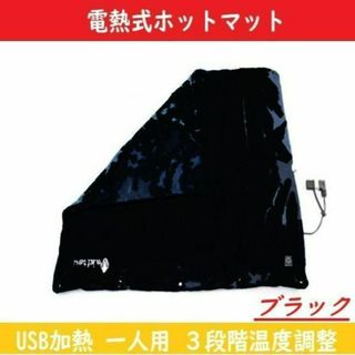 ホットマット ホットカーペット 【40*45】 3段階温度調節(電気毛布)