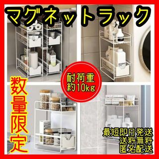 マグネットラック キッチンラック 洗濯機ラック マグネット 調味料 スライド(収納/キッチン雑貨)