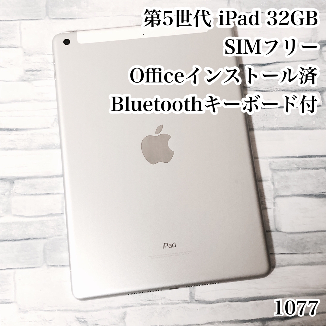 第5世代 iPad 32GB SIMフリー　管理番号：1077
