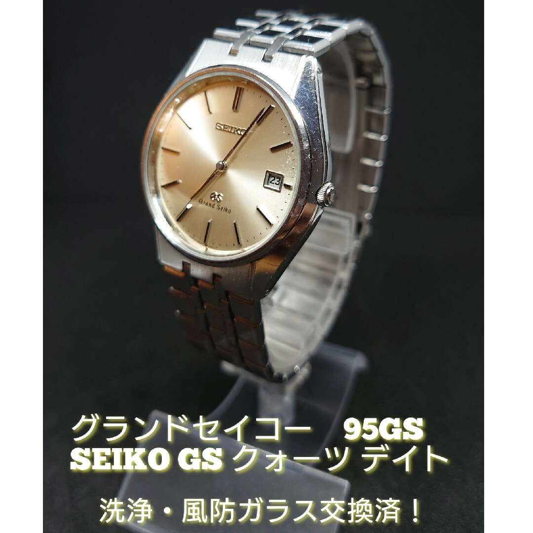 極上イタリア製 【値引中】SEIKO GS グランドセイコー 95GS クォーツ 