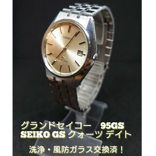 グランドセイコー(Grand Seiko)の【値引中】SEIKO GS グランドセイコー 95GS  クォーツ　デイト(腕時計(アナログ))