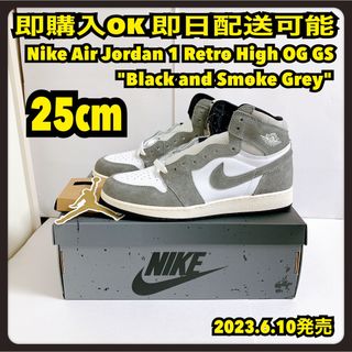 ジョーダン(Jordan Brand（NIKE）)の25cm ナイキ エアジョーダン1 Air Jordan1 スモークグレー(スニーカー)