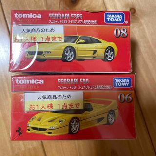 トミカプレミアム フェラーリ 二台セット(ミニカー)