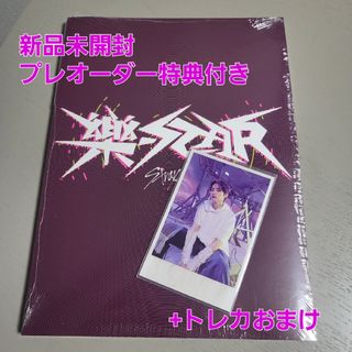 ストレイキッズ(Stray Kids)のstraykids　楽-STAR　限定盤　未開封(K-POP/アジア)