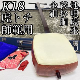 即演奏可能 美品【太棹 津軽三味線】胴・棹（花梨）両面犬皮　ハードケース備品付き