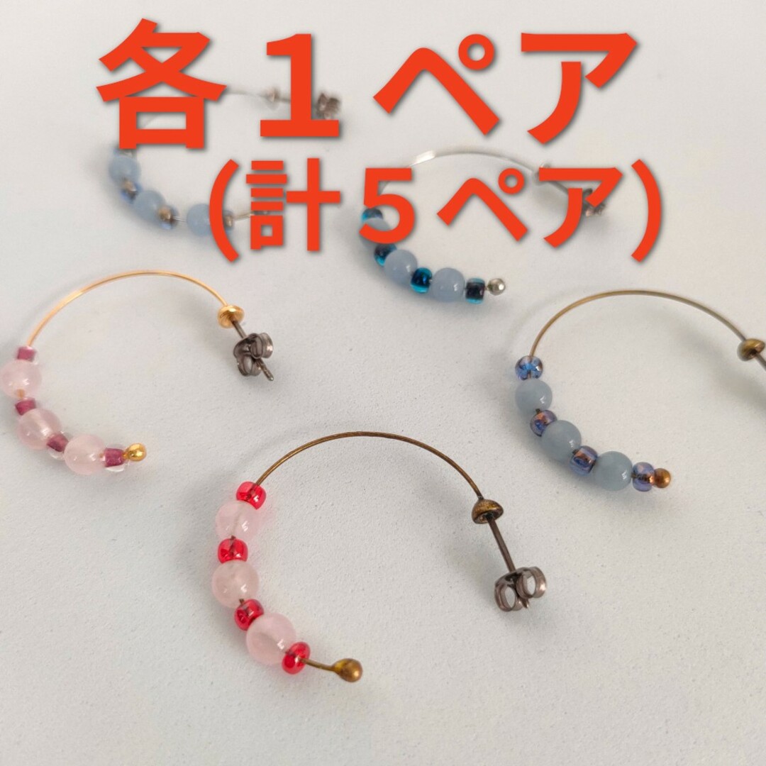 天然石をあしらったフープピアス　5種セット レディースのアクセサリー(ピアス)の商品写真