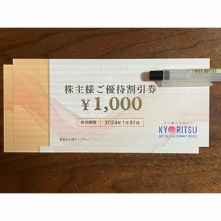 共立メンテナンス　株主優待券　2000円分(その他)