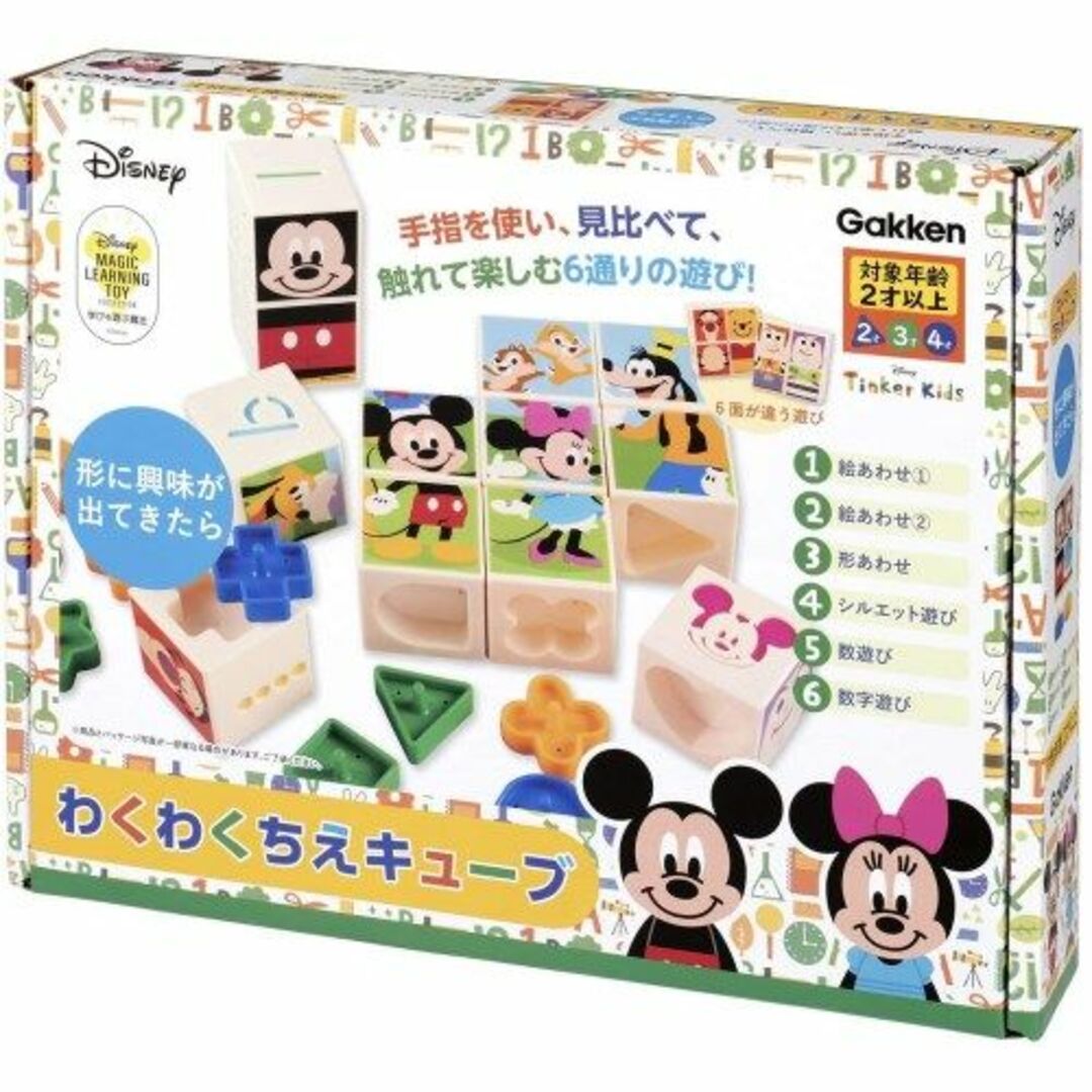 学研ステイフル(ガッケンステイフル)のディズニー わくわくちえキューブ ティンカーキッズ 学研（新品）送料無料 キッズ/ベビー/マタニティのおもちゃ(知育玩具)の商品写真