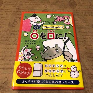 〇を□に！(絵本/児童書)