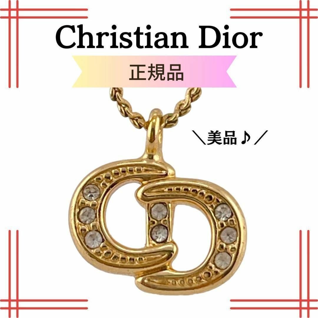 正規品Christian Dior クリスチャンディオール CDロゴネックレス