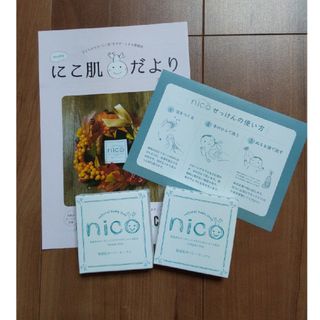 nico石鹸　2個セット(ボディソープ/石鹸)