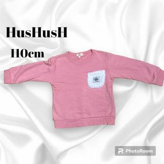 ハッシュアッシュ(HusHush)のHusHusH トレーナー 110cm 女の子 トップス(Tシャツ/カットソー)