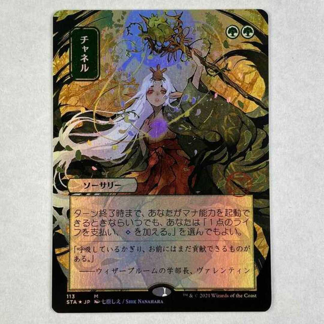 チャネル 神話レア 50/63 Strixhaven Mystical Archive Foil 日本画１〜２日magiでのカテゴリ