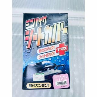 シートカバー M2 【新品未使用】(その他)