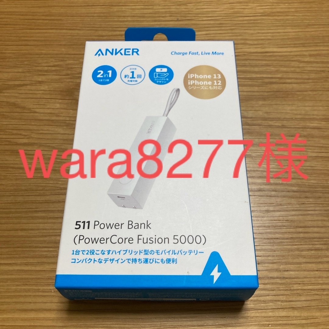 Anker(アンカー)のモバイルバッテリー搭載 USB急速充電器 Anker511 Power Bank スマホ/家電/カメラのスマートフォン/携帯電話(バッテリー/充電器)の商品写真