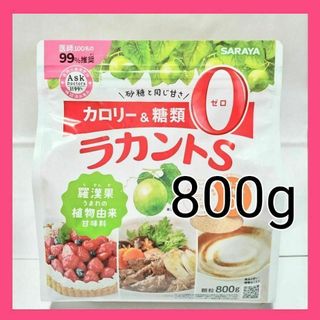 ラカントs　 顆粒タイプ800g(調味料)