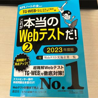 これが本当のWebテストだ! 2023年度版2(その他)