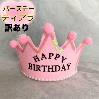 誕生日バースデーhappy birthdayティアラカチューシャレディース子供(カチューシャ)