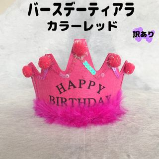 誕生日バースデーhappy birthdayティアラカチューシャレディース子供(カチューシャ)