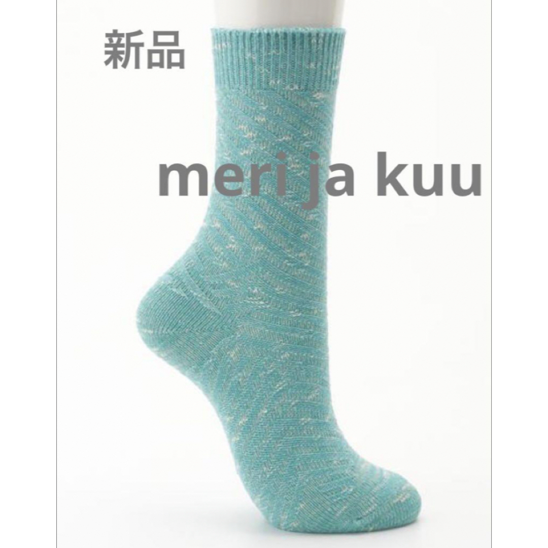 tumugu(ツムグ)の新品　 meri ja kuu  / メリヤクー ショ－トソックス　エメラルド レディースのレッグウェア(ソックス)の商品写真
