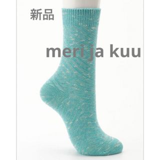 ツムグ(tumugu)の新品　 meri ja kuu  / メリヤクー ショ－トソックス　エメラルド(ソックス)