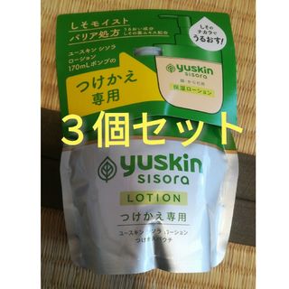 ユースキン(Yuskin)の015-3　ユースキン シソラ ローション つけかえ専用 170mL 3個セット(ボディローション/ミルク)