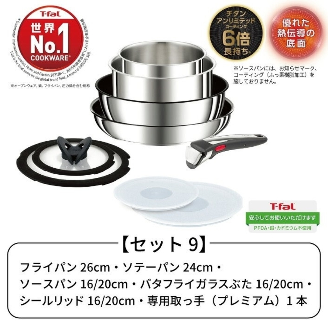 T-fal - 新品未開封□セット９□ティファール□ＩＨステンレス ...