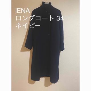 イエナ(IENA)のIENA ロングコート（ベルト付)  34 ネイビー　(ロングコート)