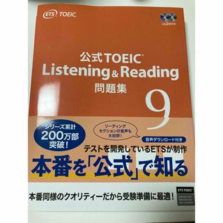 公式ＴＯＥＩＣ　Ｌｉｓｔｅｎｉｎｇ　＆　Ｒｅａｄｉｎｇ　問題集(資格/検定)