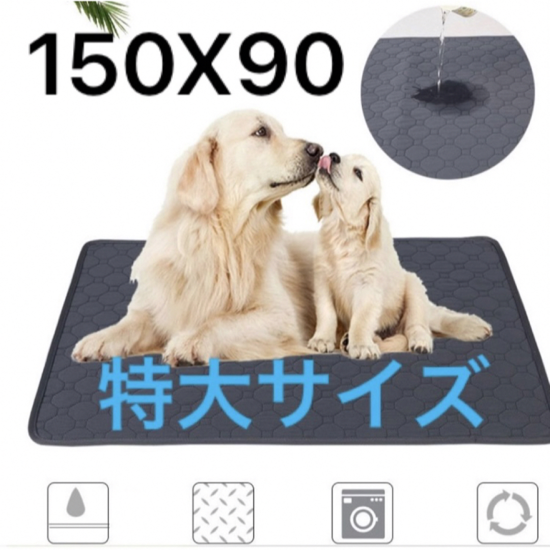 特大サイズ　グレー　おしっこ ペット マット トイレシート吸水　ペットマットXL その他のペット用品(犬)の商品写真