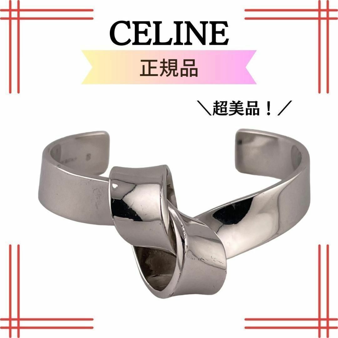 celine(セリーヌ)のセリーヌ CELINEブレスレットノット フラット バングル シルバーレディース レディースのアクセサリー(ブレスレット/バングル)の商品写真