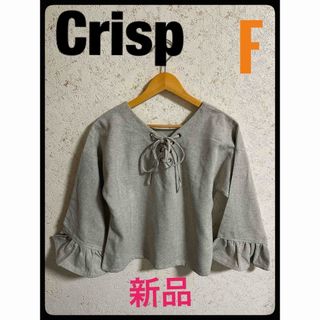 クリスプ(Crisp)の新品　Crisp クリスプ　2way lace up blouse サイズ　F(シャツ/ブラウス(長袖/七分))