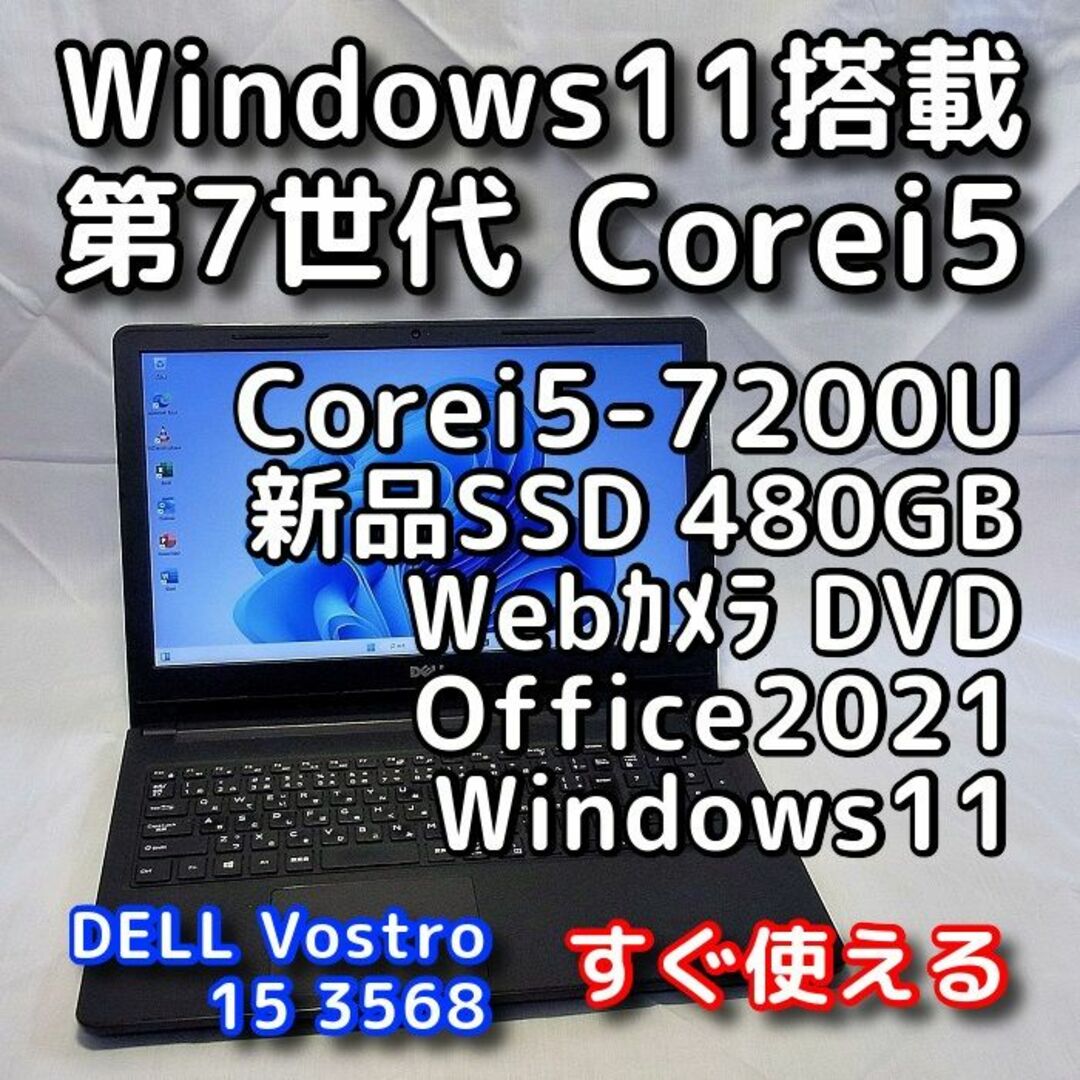 Windows11 オフィス付き　SSD DELLノートパソコン