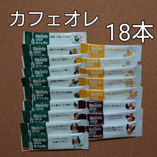 エイージーエフ(AGF)のAGF ブレンディスティック　カフェオレ3種　18本 ブレンディ(コーヒー)