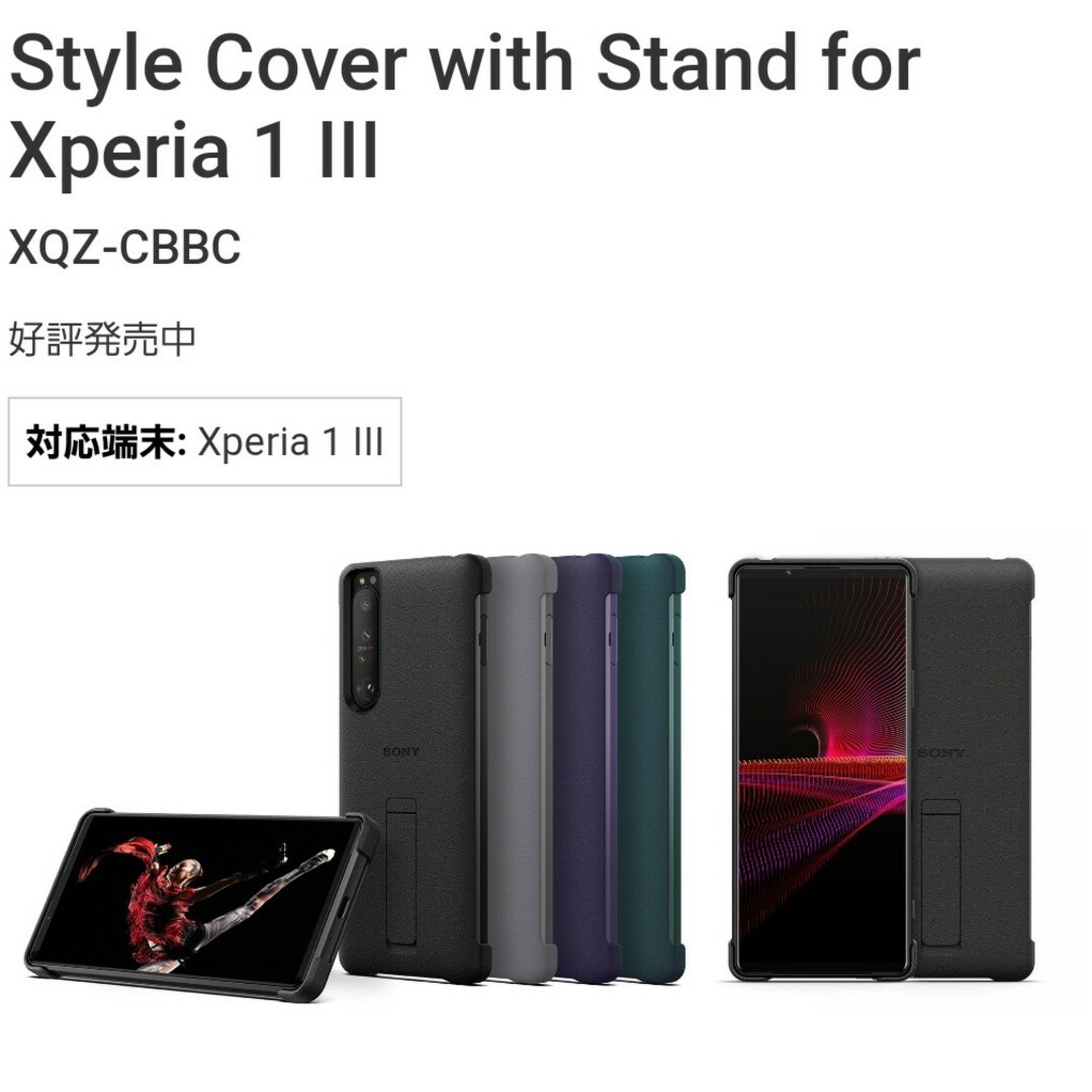 SONY(ソニー)のソニー　SONY　1-3【ソニー純正】Xperia 1 III カバー スマホ/家電/カメラのスマホアクセサリー(Androidケース)の商品写真