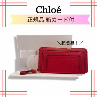 クロエ マーシー 財布(レディース)の通販 79点 | Chloeのレディースを 