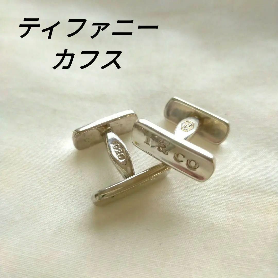 新品/国内正規 TIFFANYu0026Co. 1837 Tu0026CO カフリンクス カフス