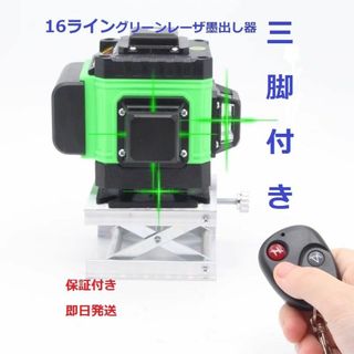 16ライングリーンレーザー墨出し器水平器4D 墨出し機墨だし器/水準器/三脚付き(工具/メンテナンス)