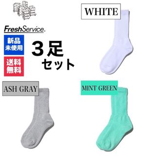 グラフペーパー(Graphpaper)の新品　FreshService　ホワイト　アッシュグレー　ミントグリーン　3足(ソックス)