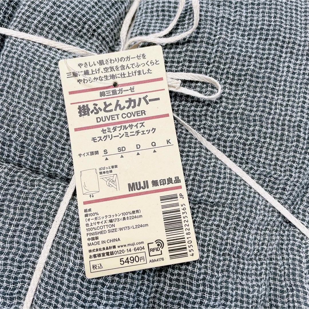 MUJI (無印良品)(ムジルシリョウヒン)の新品　無印良品　綿三重ガーゼ　掛け布団カバー セミダブル インテリア/住まい/日用品の寝具(シーツ/カバー)の商品写真