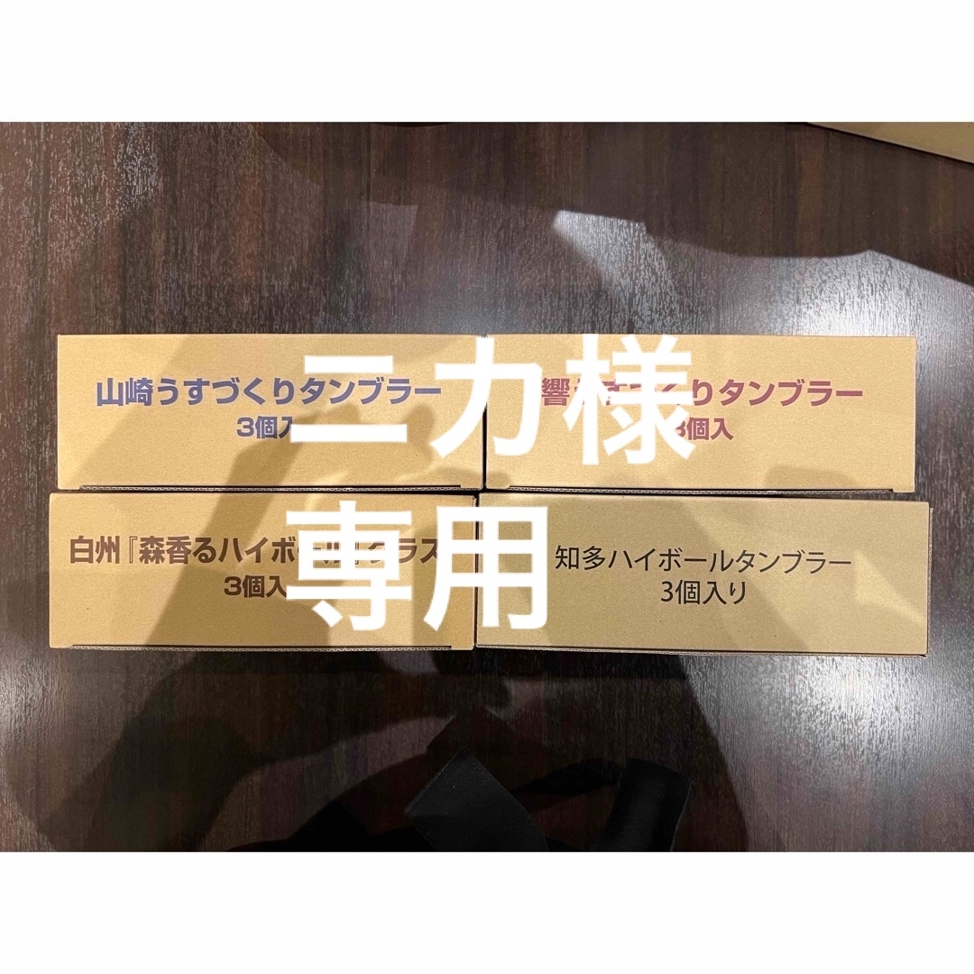 山崎 響 白州 知多 うすづくりグラス ハイボールタンブラー 各9個 計36個サントリー