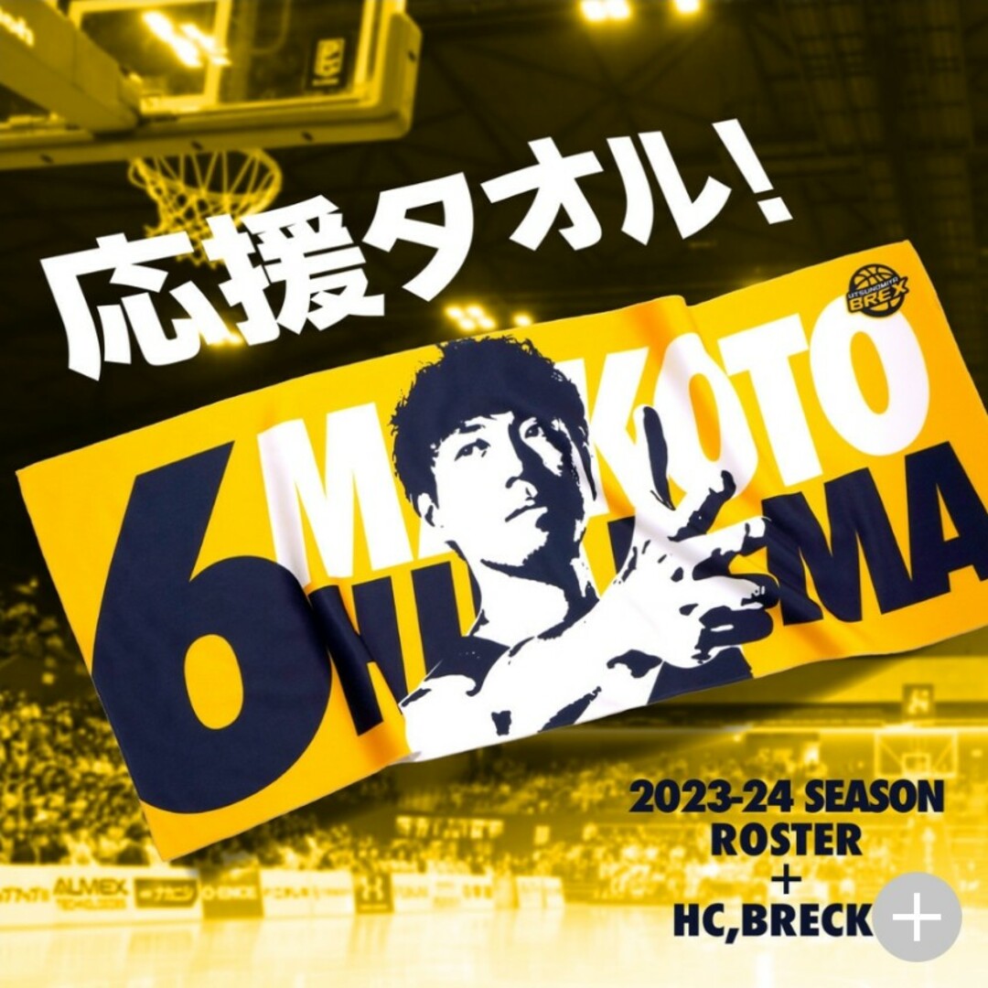 宇都宮ブレックス 2023-24 選手フェイスタオル Tシャツ 比江島慎比江島