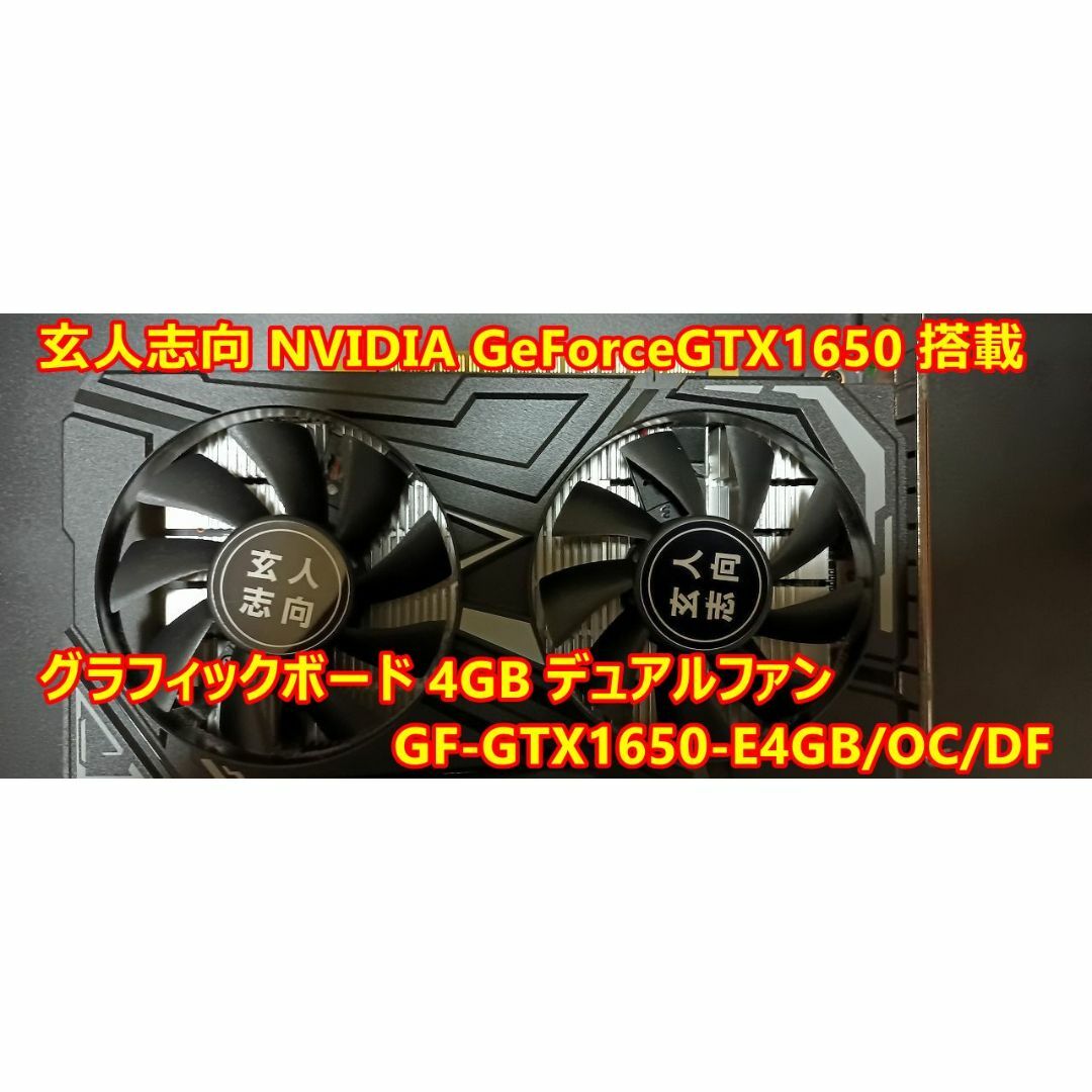 最終SALE 【送料無料】玄人志向 NVIDIA GeForce GTX 1650 bcdtech.com.co