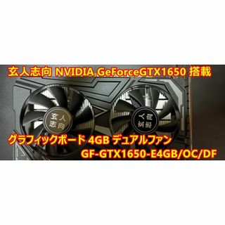 クロウトシコウ(玄人志向)の【送料無料】玄人志向 NVIDIA GeForce GTX 1650 (PCパーツ)