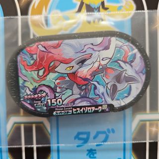 ポケモン　メザスタ　スーパースター　ヒスイゾロアーク(その他)