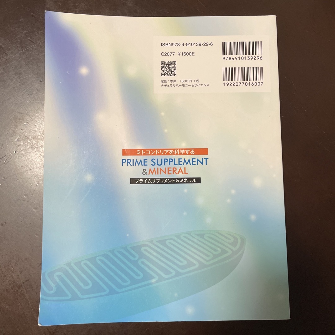 doTERRA(ドテラ)のミトコンドリアを科学する PRIME SUPPLEMENT &MINERAL 食品/飲料/酒の健康食品(その他)の商品写真